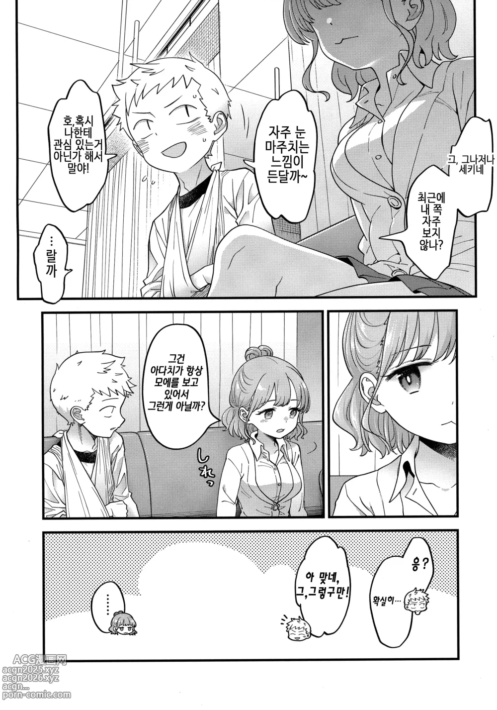 Page 9 of doujinshi Adachi-kun to Sekine-an