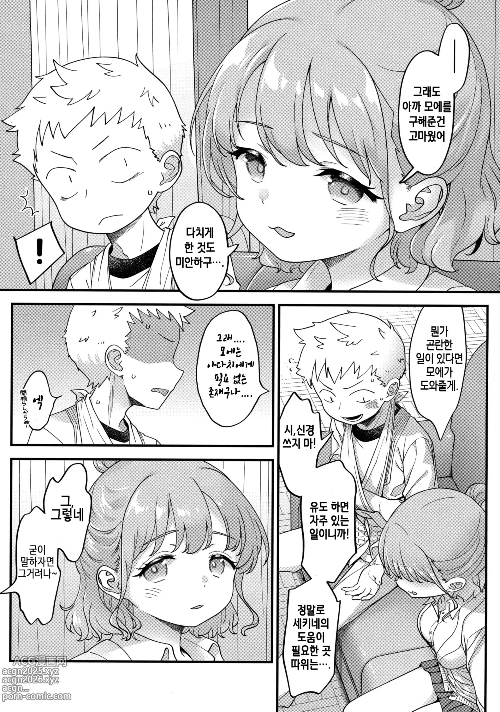 Page 10 of doujinshi Adachi-kun to Sekine-an