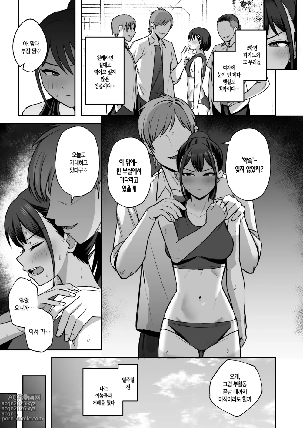 Page 5 of doujinshi 육상부 부장, 양아치들에게 함락당하다