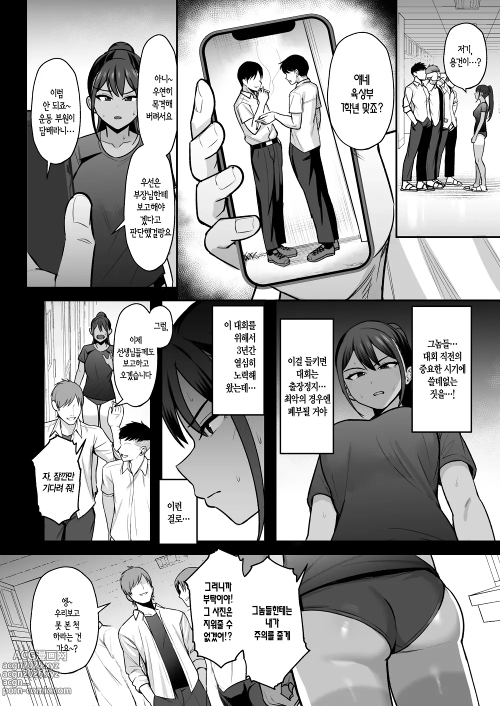 Page 6 of doujinshi 육상부 부장, 양아치들에게 함락당하다