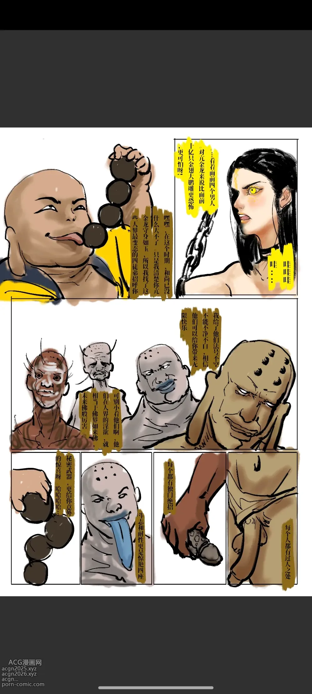 Page 12 of doujinshi Black Myth: Wukong 亢金龙的落难 （亢金星君恶堕前传）