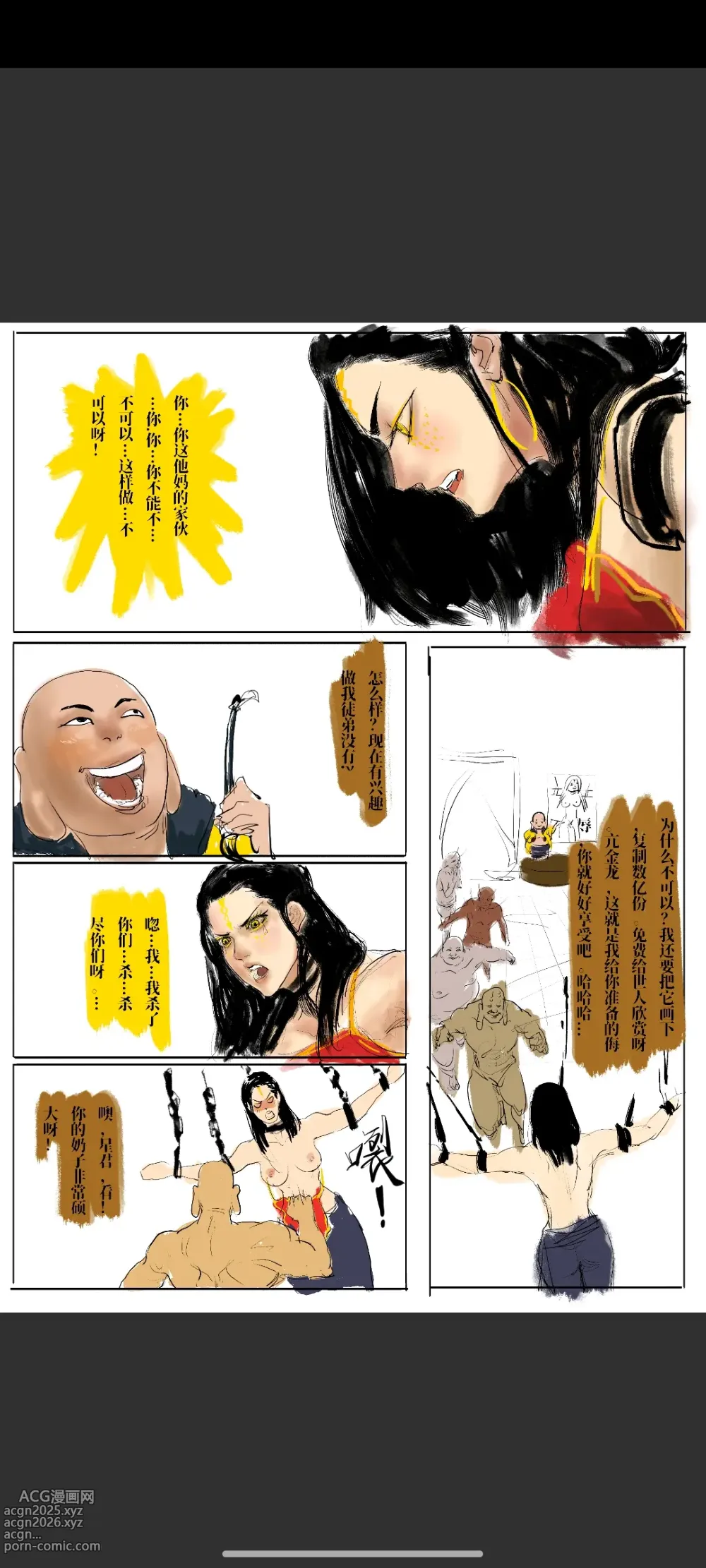 Page 13 of doujinshi Black Myth: Wukong 亢金龙的落难 （亢金星君恶堕前传）