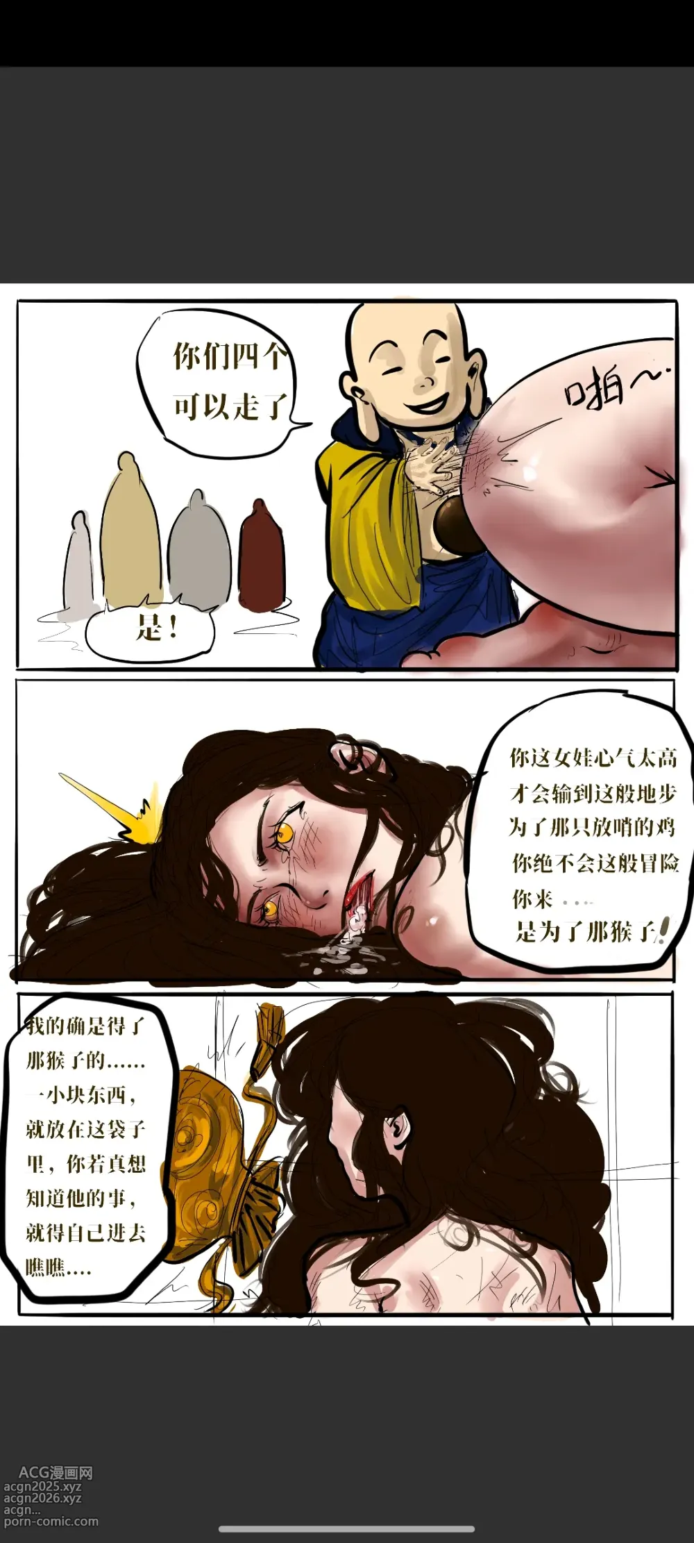 Page 31 of doujinshi Black Myth: Wukong 亢金龙的落难 （亢金星君恶堕前传）