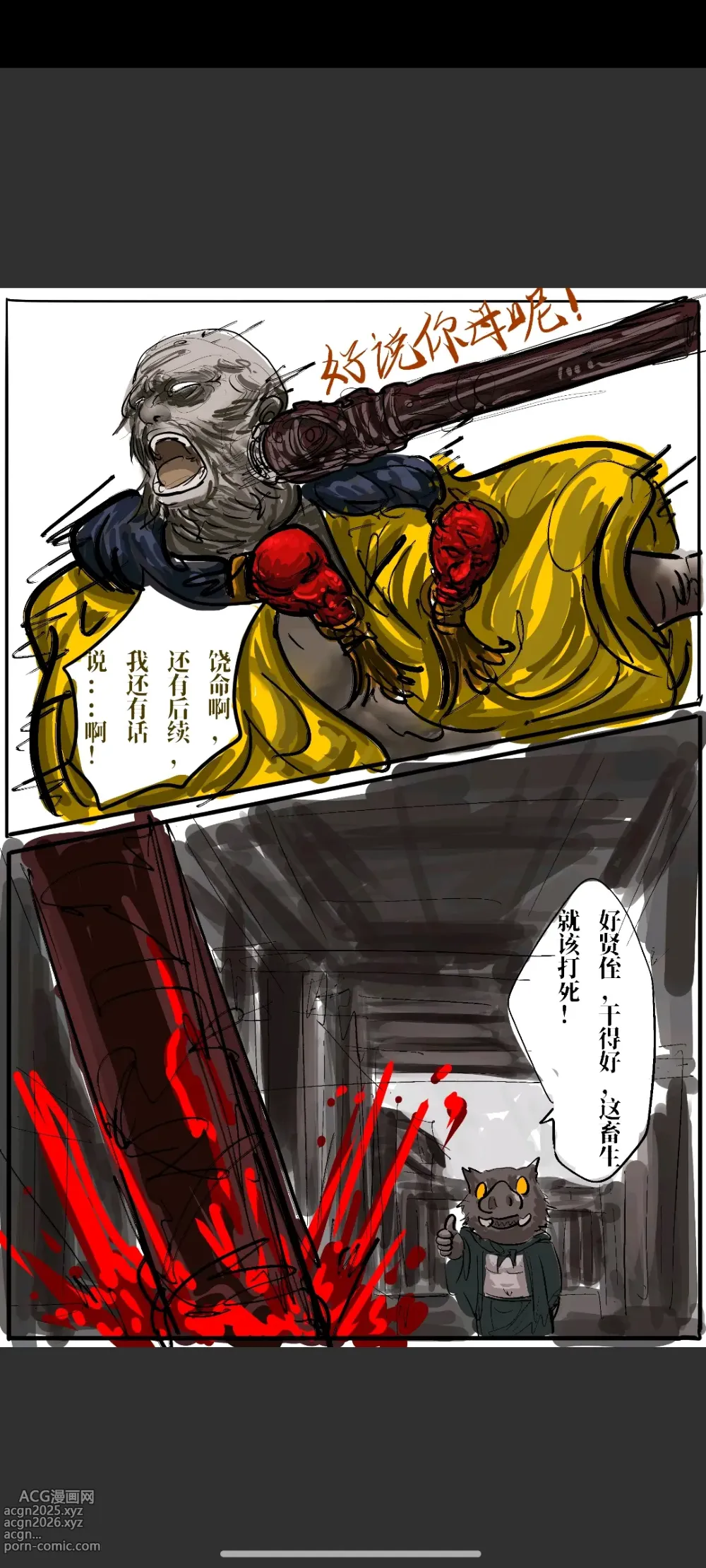 Page 42 of doujinshi Black Myth: Wukong 亢金龙的落难 （亢金星君恶堕前传）