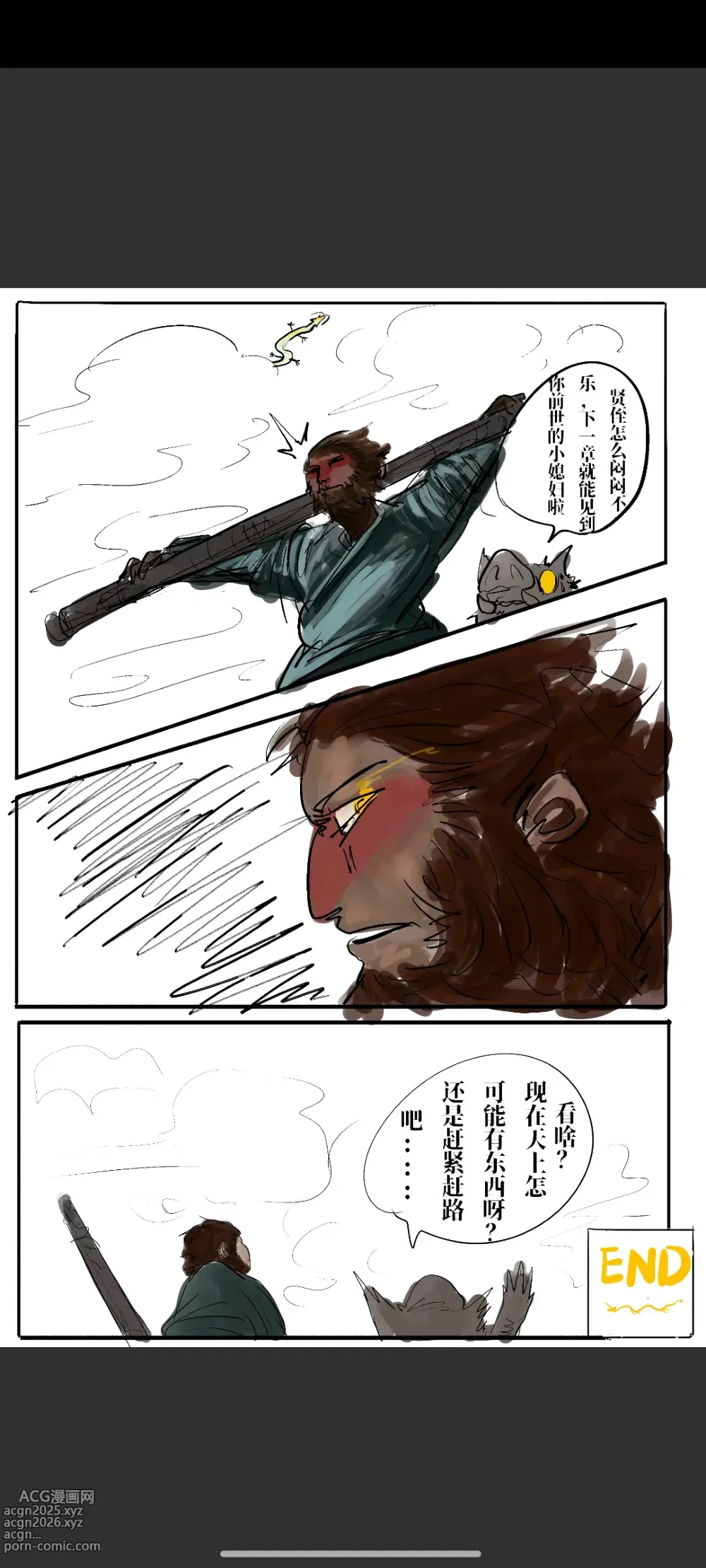 Page 43 of doujinshi Black Myth: Wukong 亢金龙的落难 （亢金星君恶堕前传）