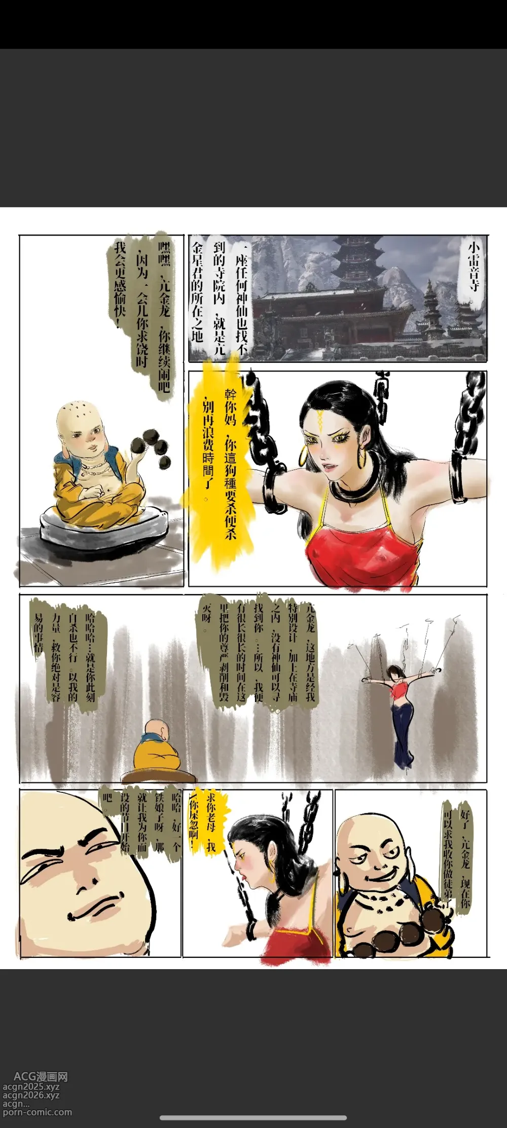 Page 10 of doujinshi Black Myth: Wukong 亢金龙的落难 （亢金星君恶堕前传）