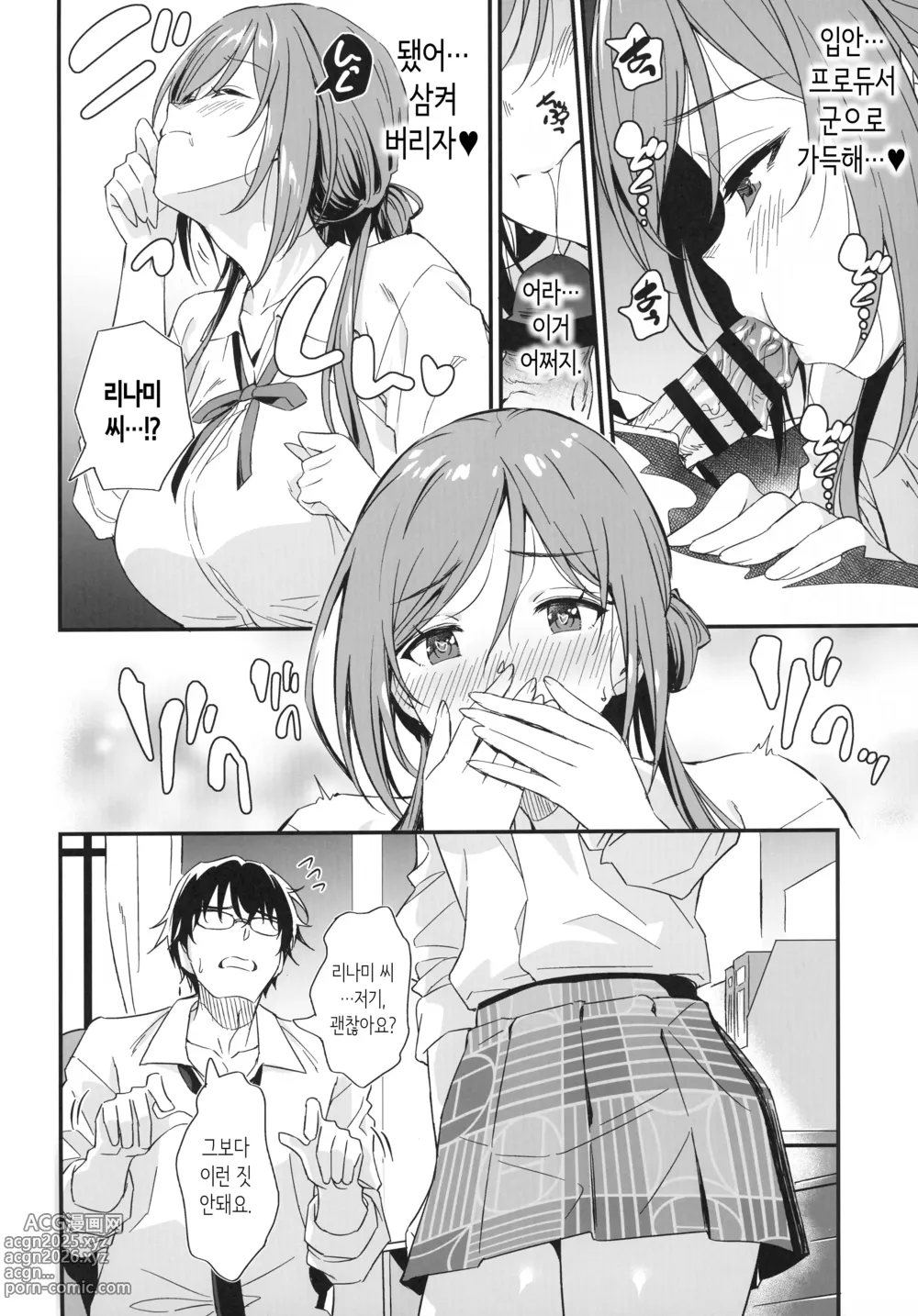 Page 14 of doujinshi 야한 짓은 리나미 누나에게 맡기렴!