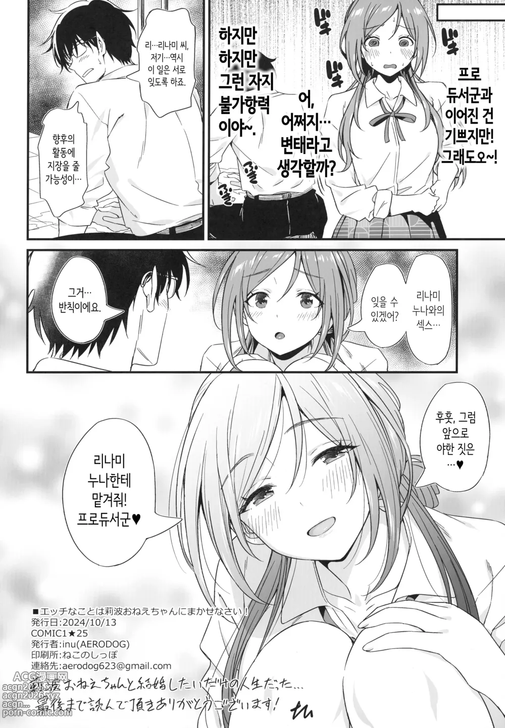 Page 30 of doujinshi 야한 짓은 리나미 누나에게 맡기렴!