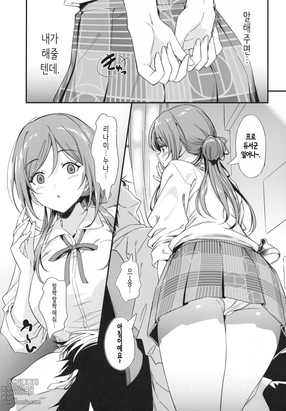 Page 5 of doujinshi 야한 짓은 리나미 누나에게 맡기렴!