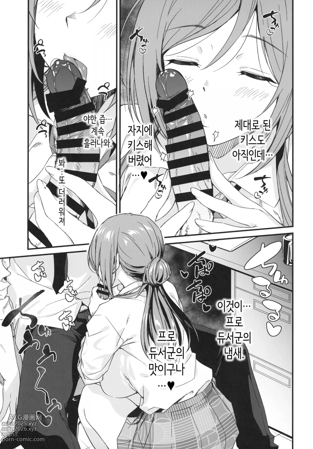 Page 9 of doujinshi 야한 짓은 리나미 누나에게 맡기렴!