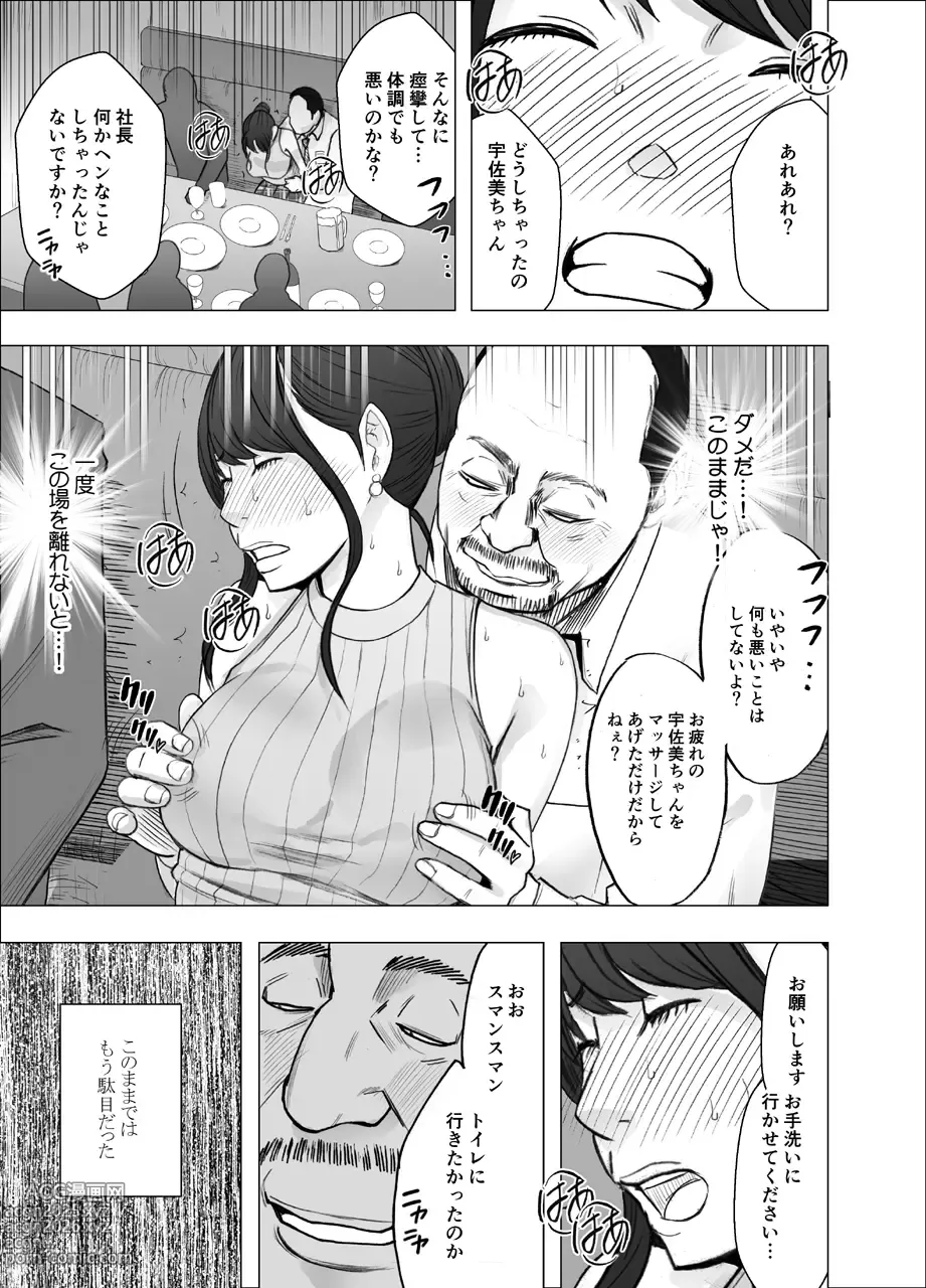 Page 17 of doujinshi Ki ga Tsuyoi Joshi Anaunsa ga Kutsujoku ni Taerarenakunarumade Sekuhara Hen