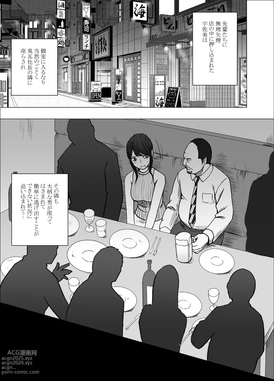 Page 3 of doujinshi Ki ga Tsuyoi Joshi Anaunsa ga Kutsujoku ni Taerarenakunarumade Sekuhara Hen