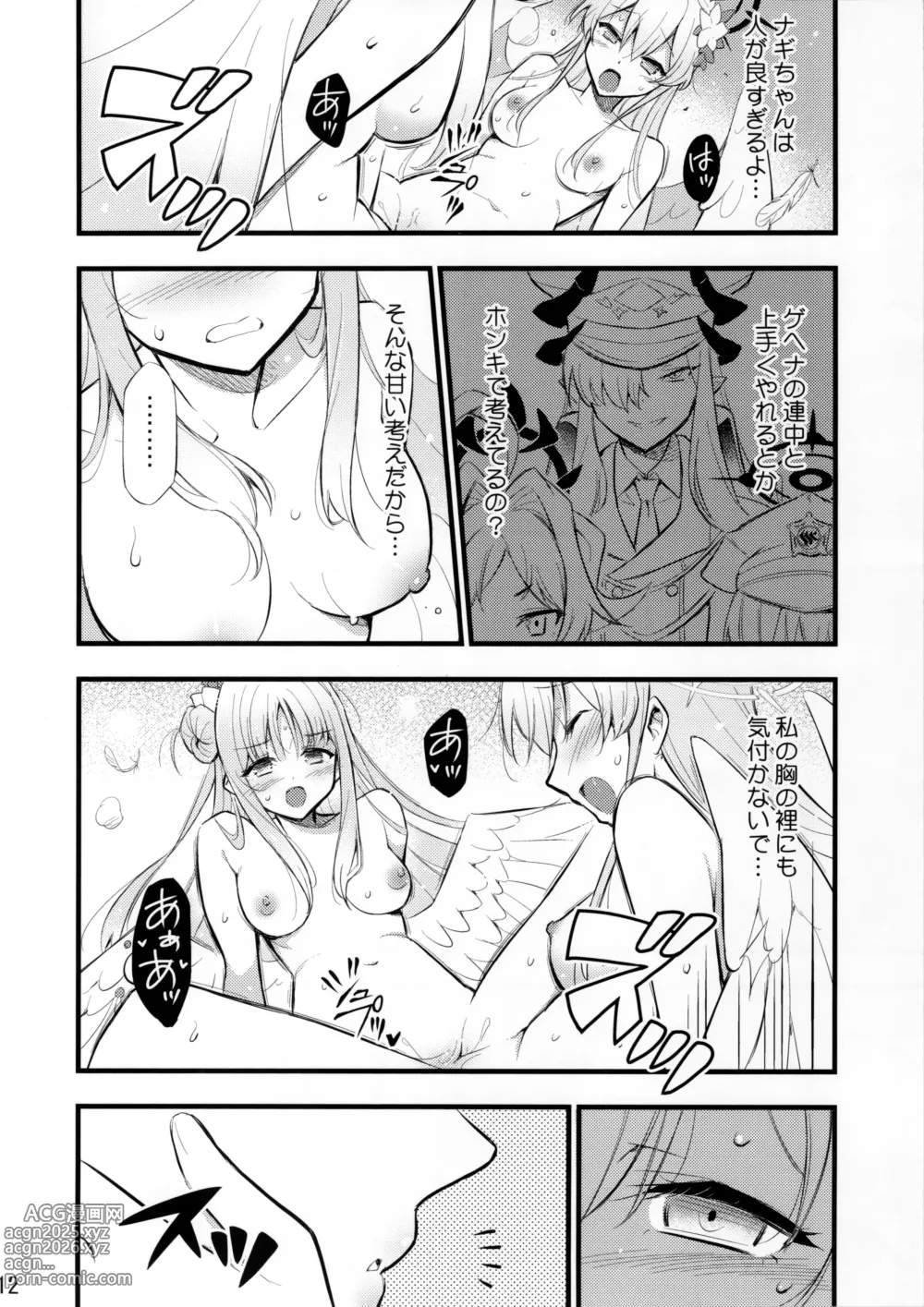 Page 13 of doujinshi Nanji no Rinjin o Aiseyo