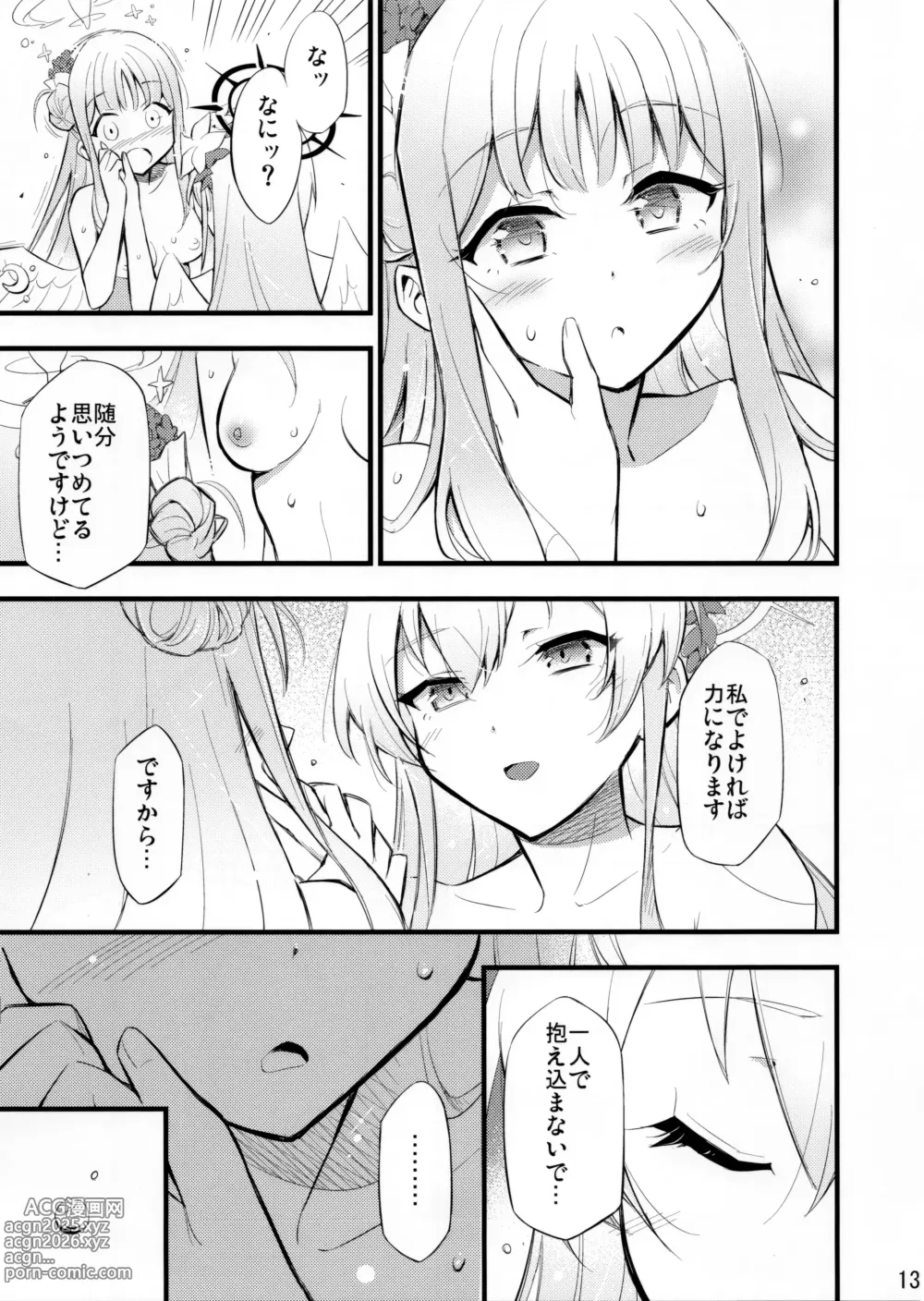 Page 14 of doujinshi Nanji no Rinjin o Aiseyo