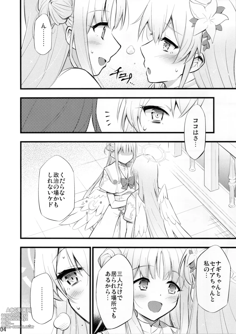 Page 5 of doujinshi Nanji no Rinjin o Aiseyo