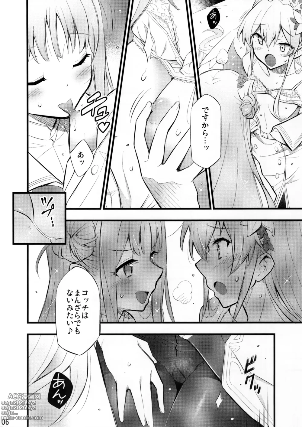 Page 7 of doujinshi Nanji no Rinjin o Aiseyo