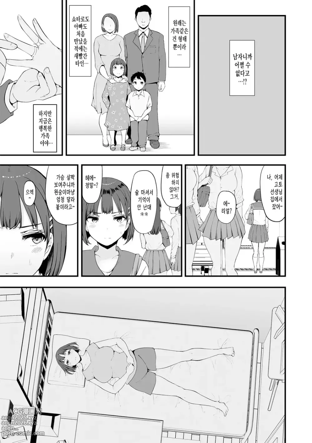 Page 11 of manga 암컷 각성 ~암컷의 본능~