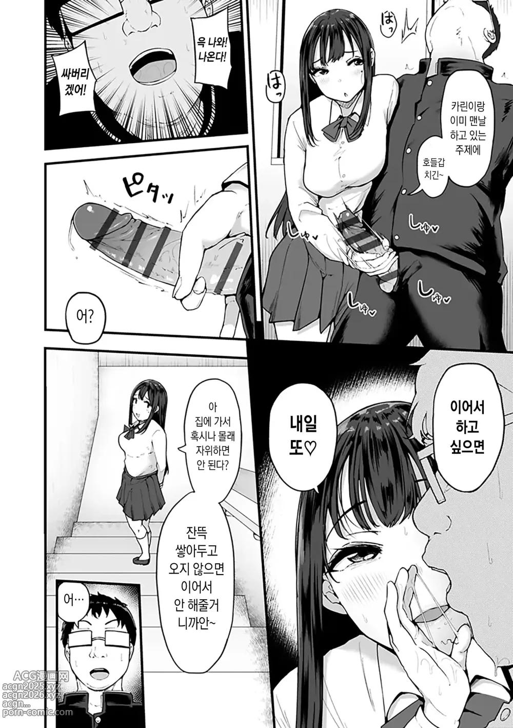 Page 102 of manga 암컷 각성 ~암컷의 본능~