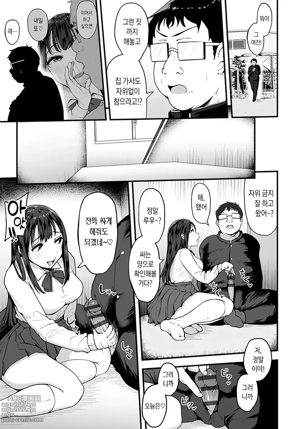 Page 103 of manga 암컷 각성 ~암컷의 본능~