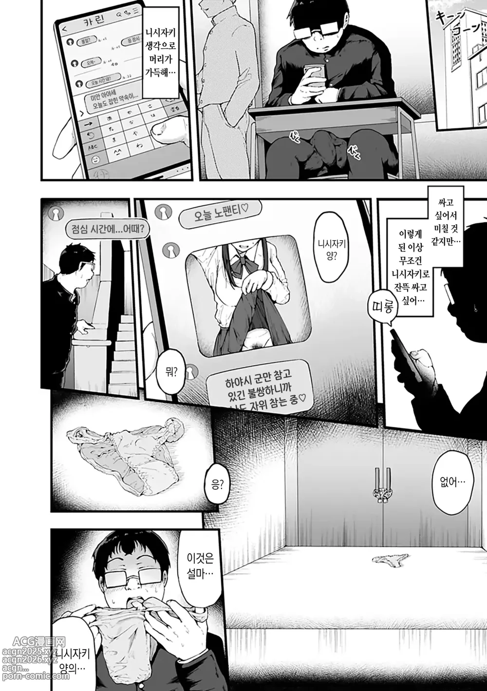 Page 106 of manga 암컷 각성 ~암컷의 본능~