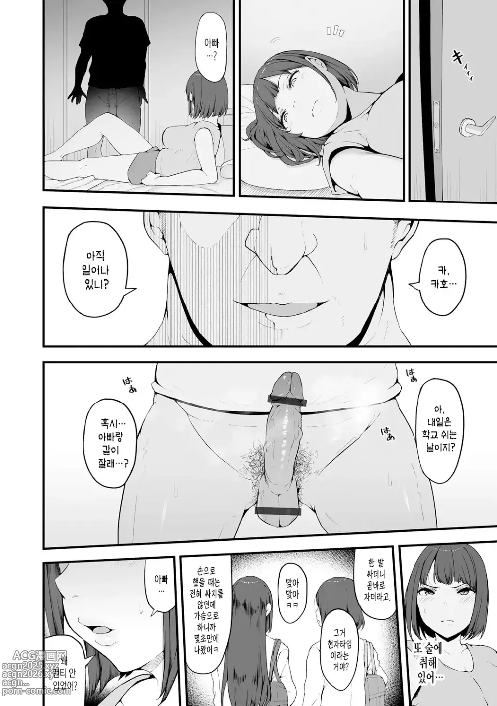 Page 12 of manga 암컷 각성 ~암컷의 본능~