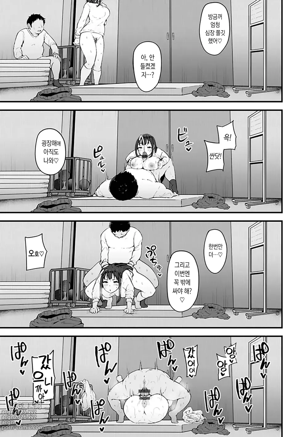 Page 119 of manga 암컷 각성 ~암컷의 본능~