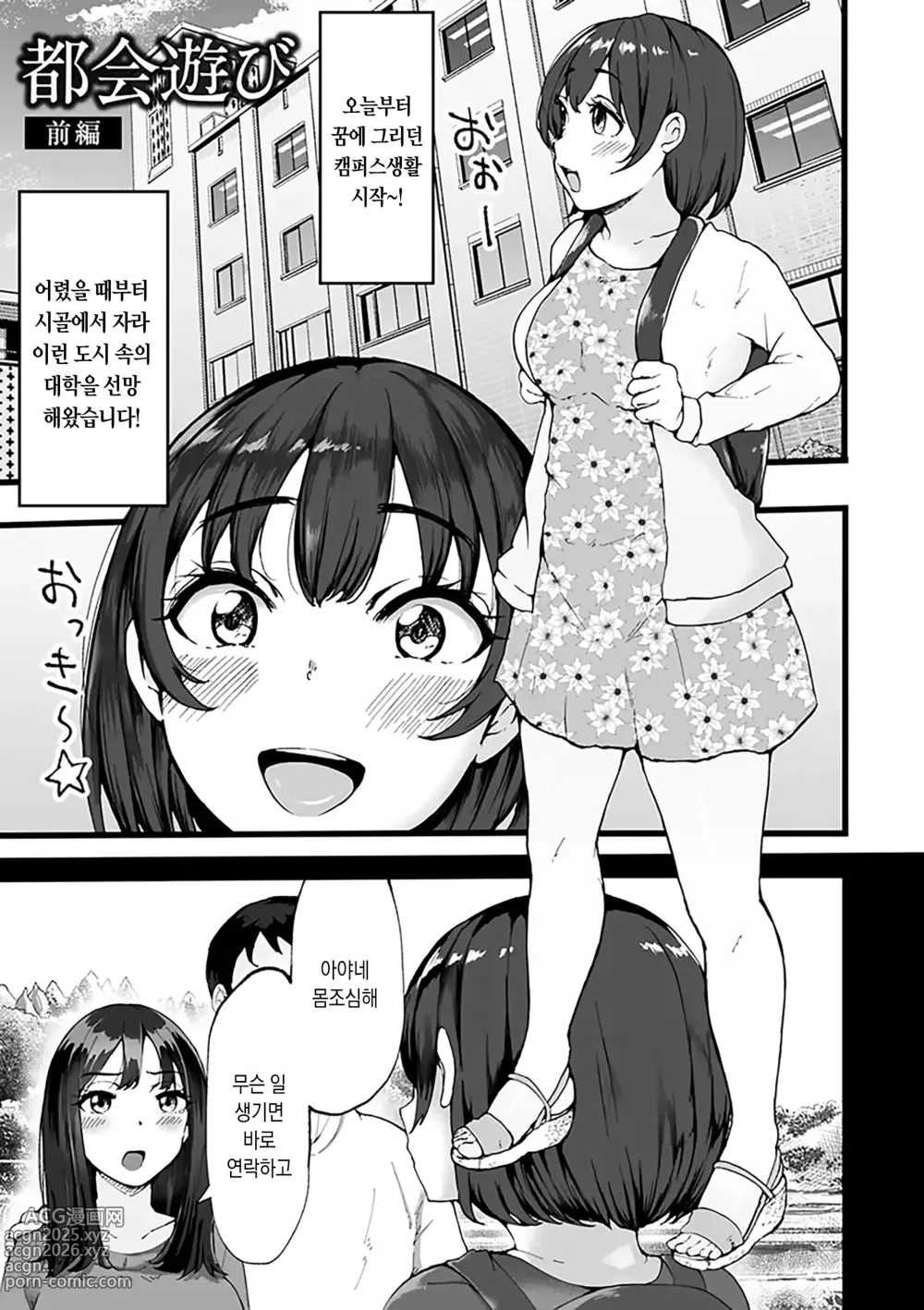 Page 123 of manga 암컷 각성 ~암컷의 본능~