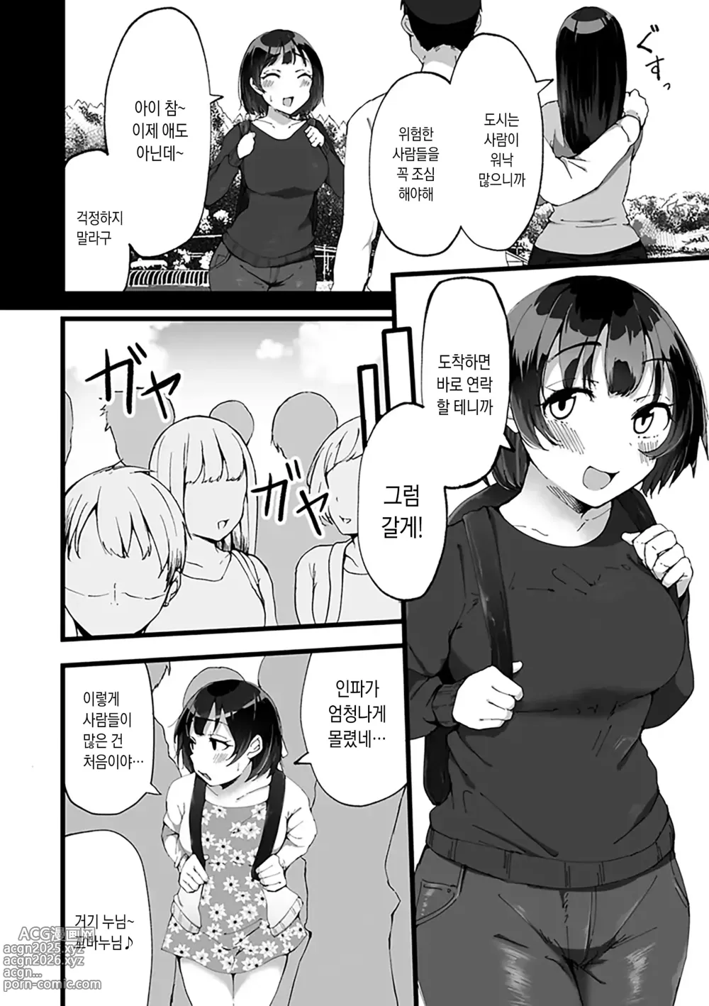 Page 124 of manga 암컷 각성 ~암컷의 본능~