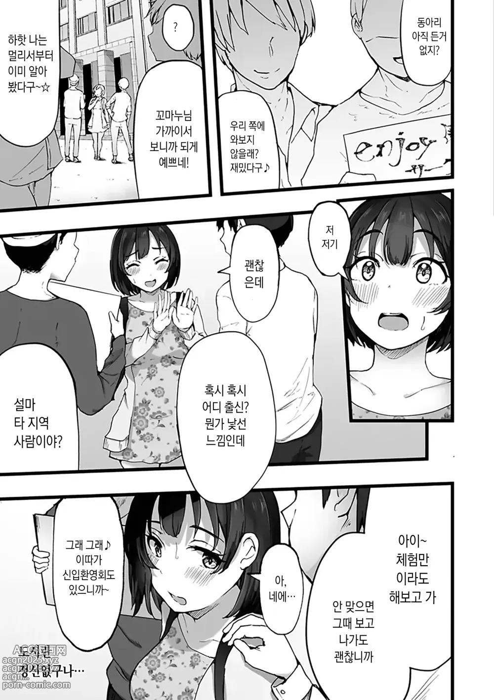 Page 125 of manga 암컷 각성 ~암컷의 본능~