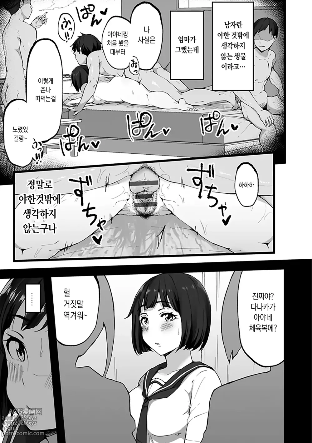 Page 133 of manga 암컷 각성 ~암컷의 본능~