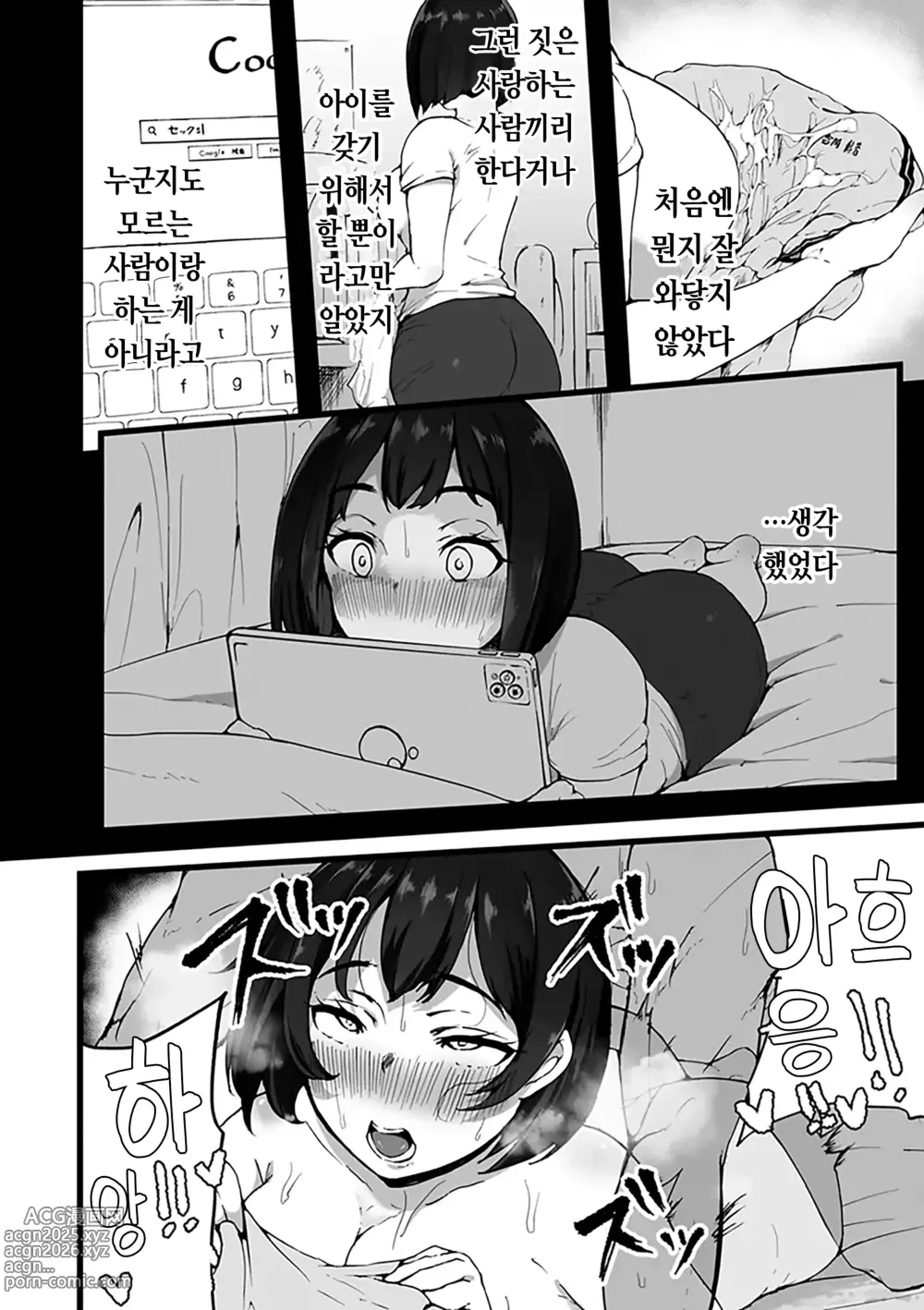 Page 134 of manga 암컷 각성 ~암컷의 본능~