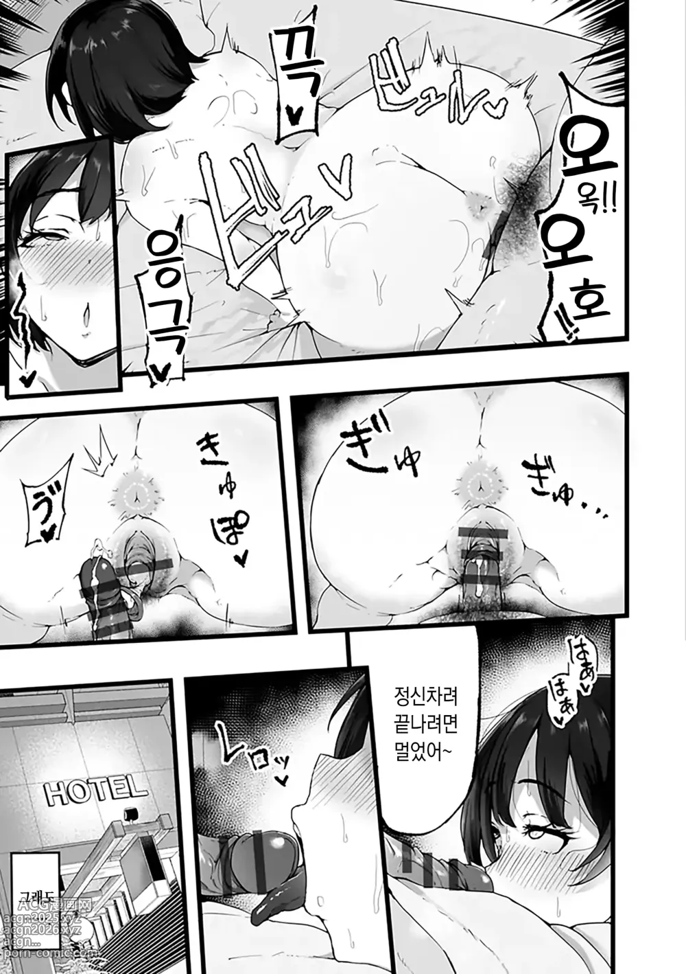 Page 135 of manga 암컷 각성 ~암컷의 본능~