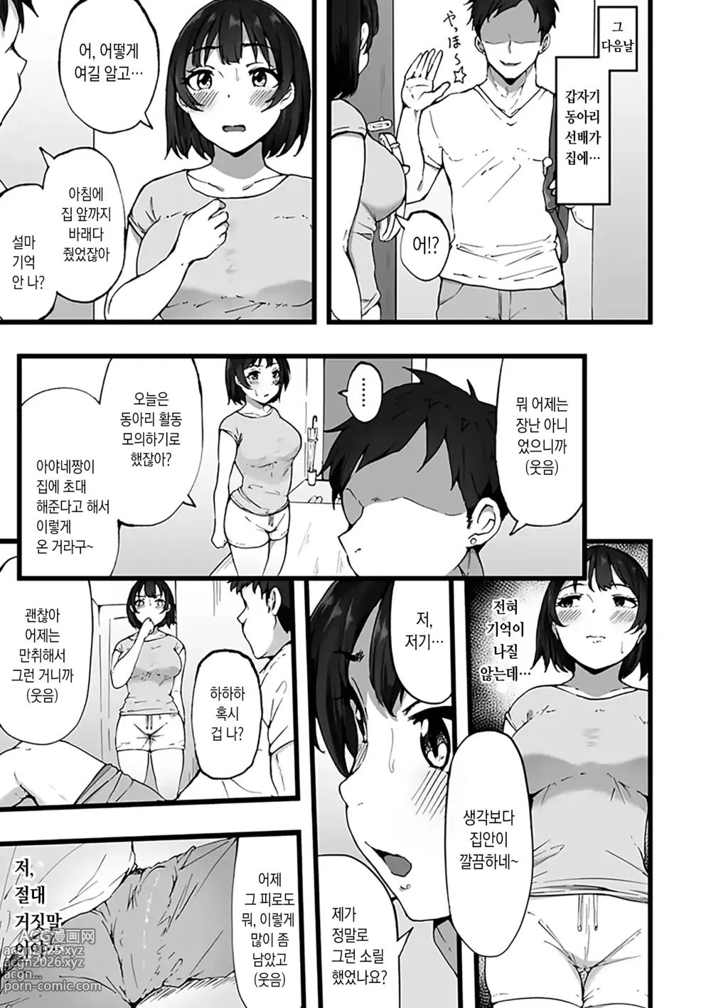 Page 137 of manga 암컷 각성 ~암컷의 본능~