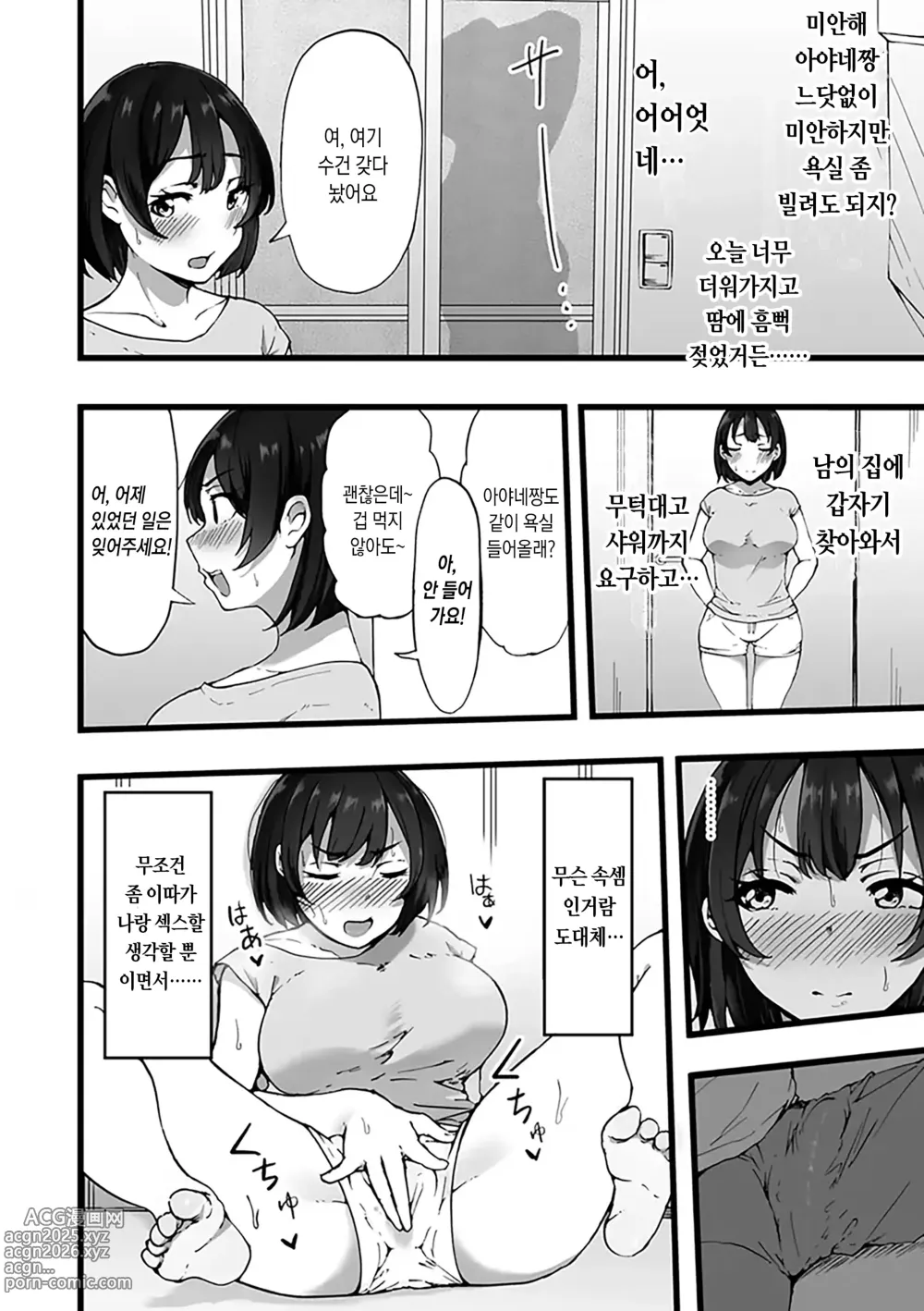 Page 138 of manga 암컷 각성 ~암컷의 본능~