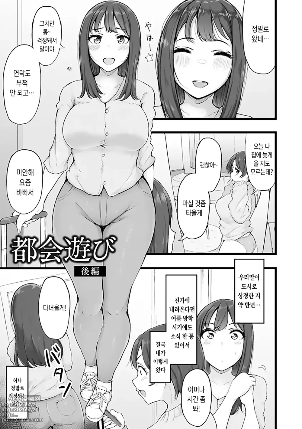 Page 147 of manga 암컷 각성 ~암컷의 본능~