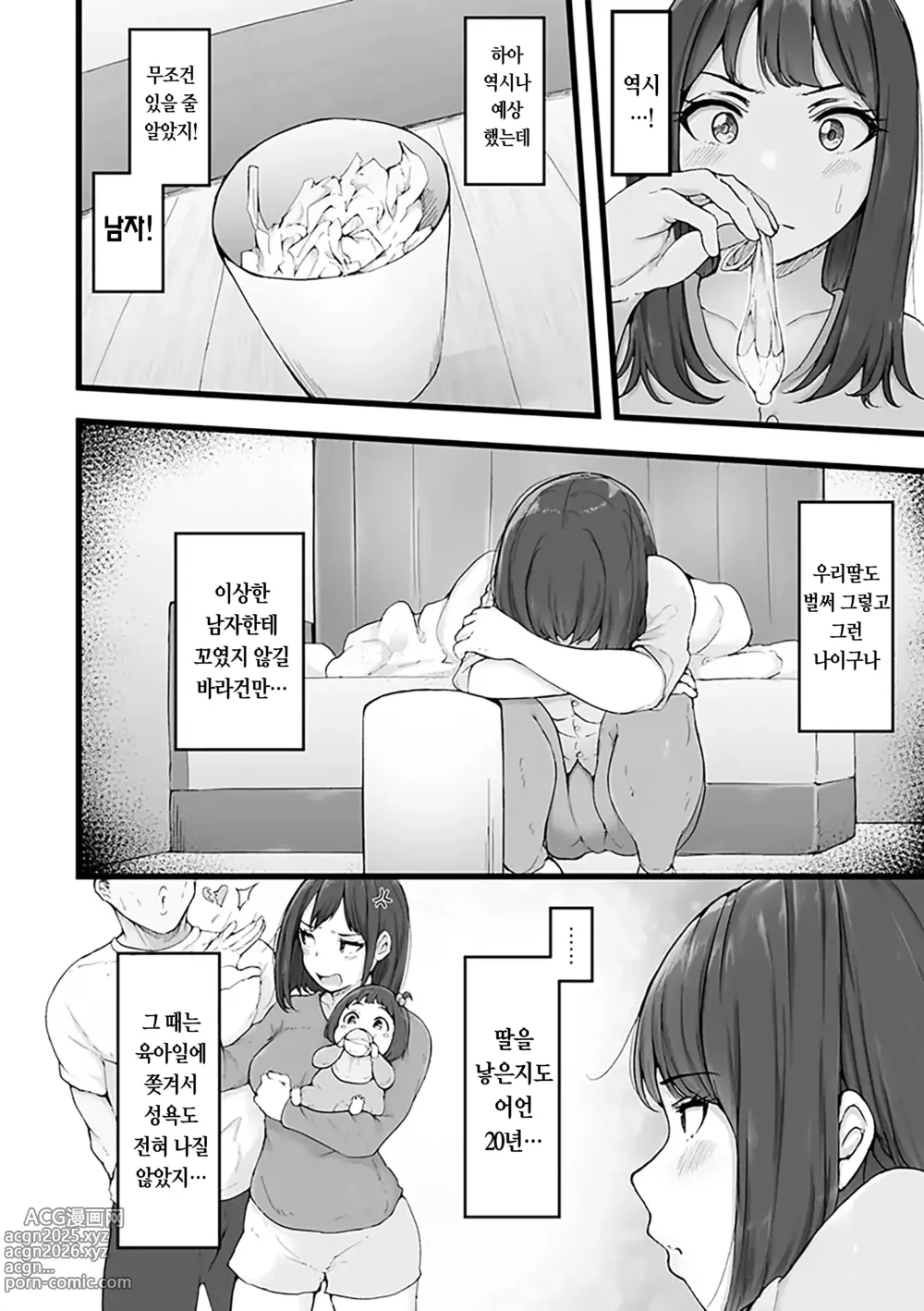 Page 148 of manga 암컷 각성 ~암컷의 본능~