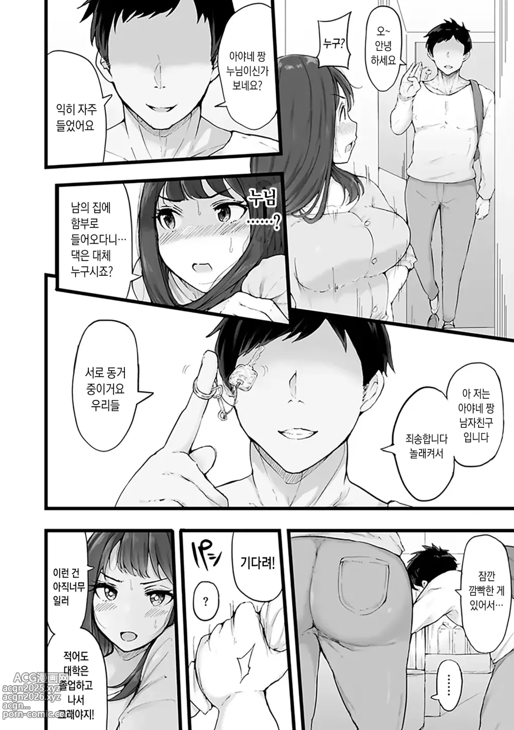 Page 150 of manga 암컷 각성 ~암컷의 본능~