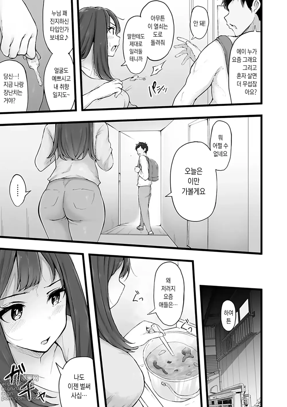 Page 151 of manga 암컷 각성 ~암컷의 본능~