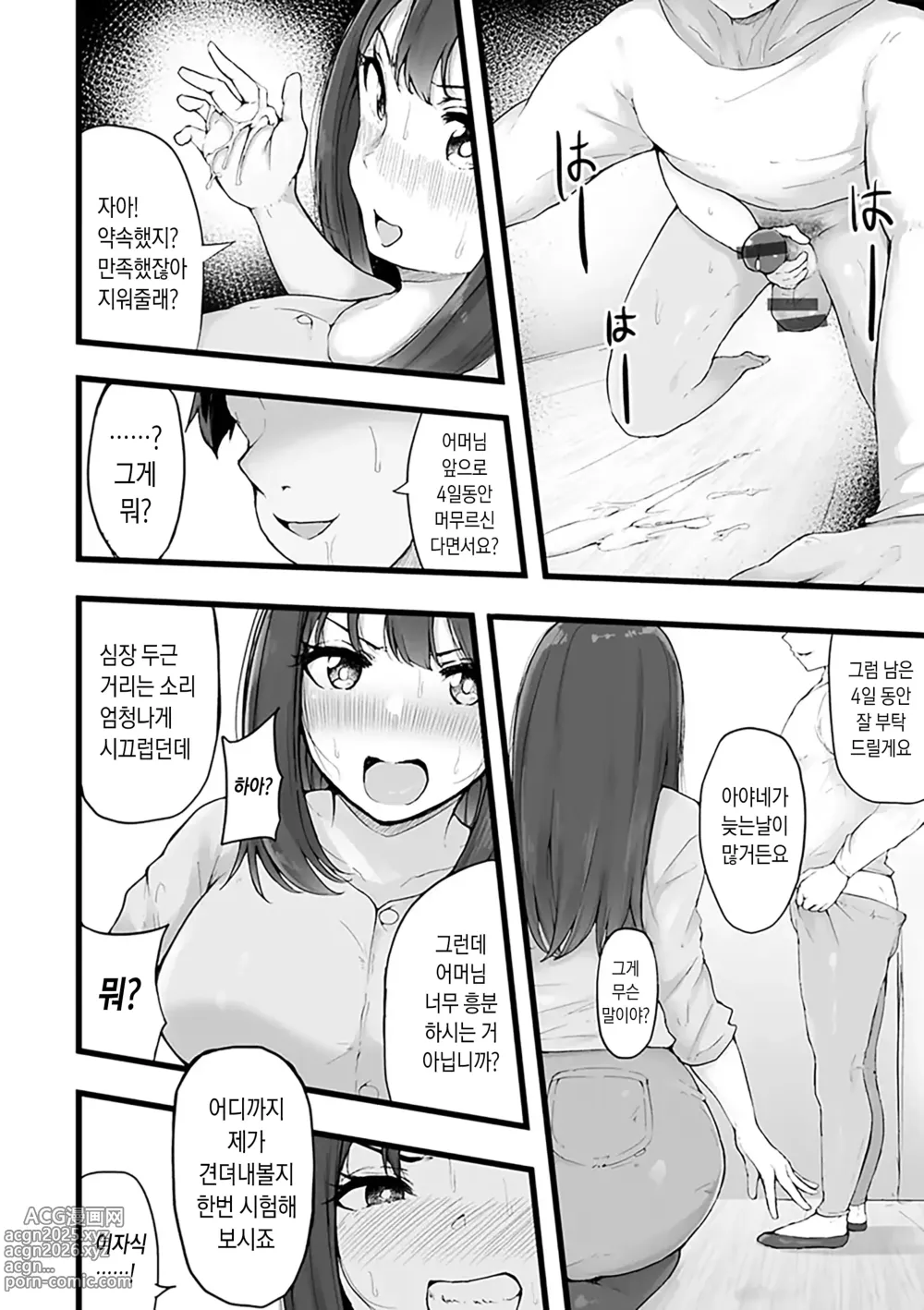 Page 156 of manga 암컷 각성 ~암컷의 본능~