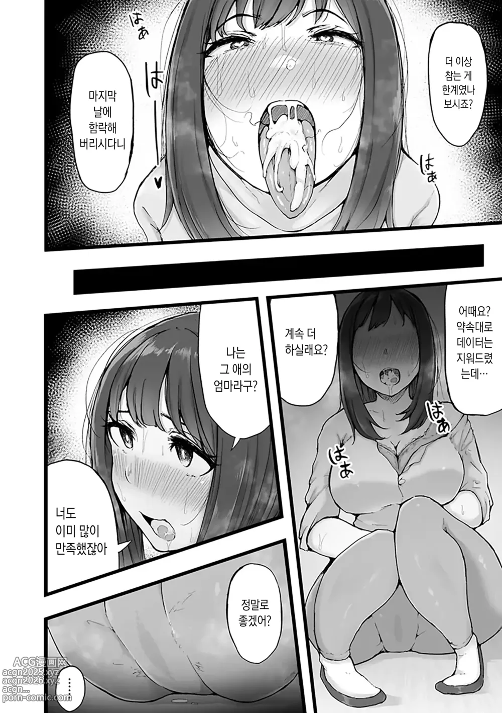 Page 160 of manga 암컷 각성 ~암컷의 본능~