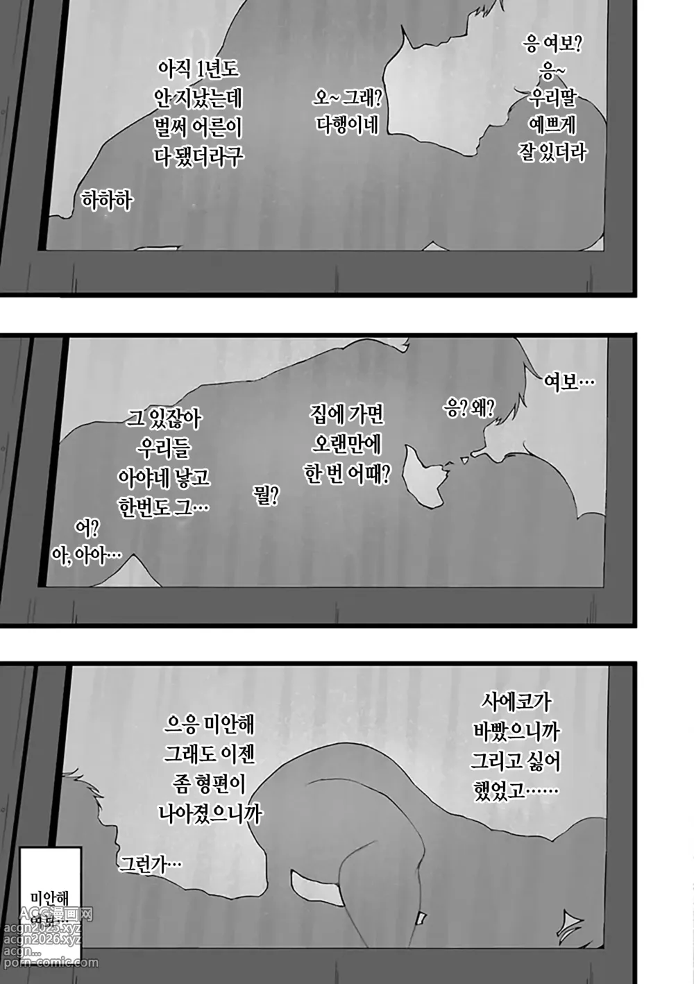 Page 163 of manga 암컷 각성 ~암컷의 본능~