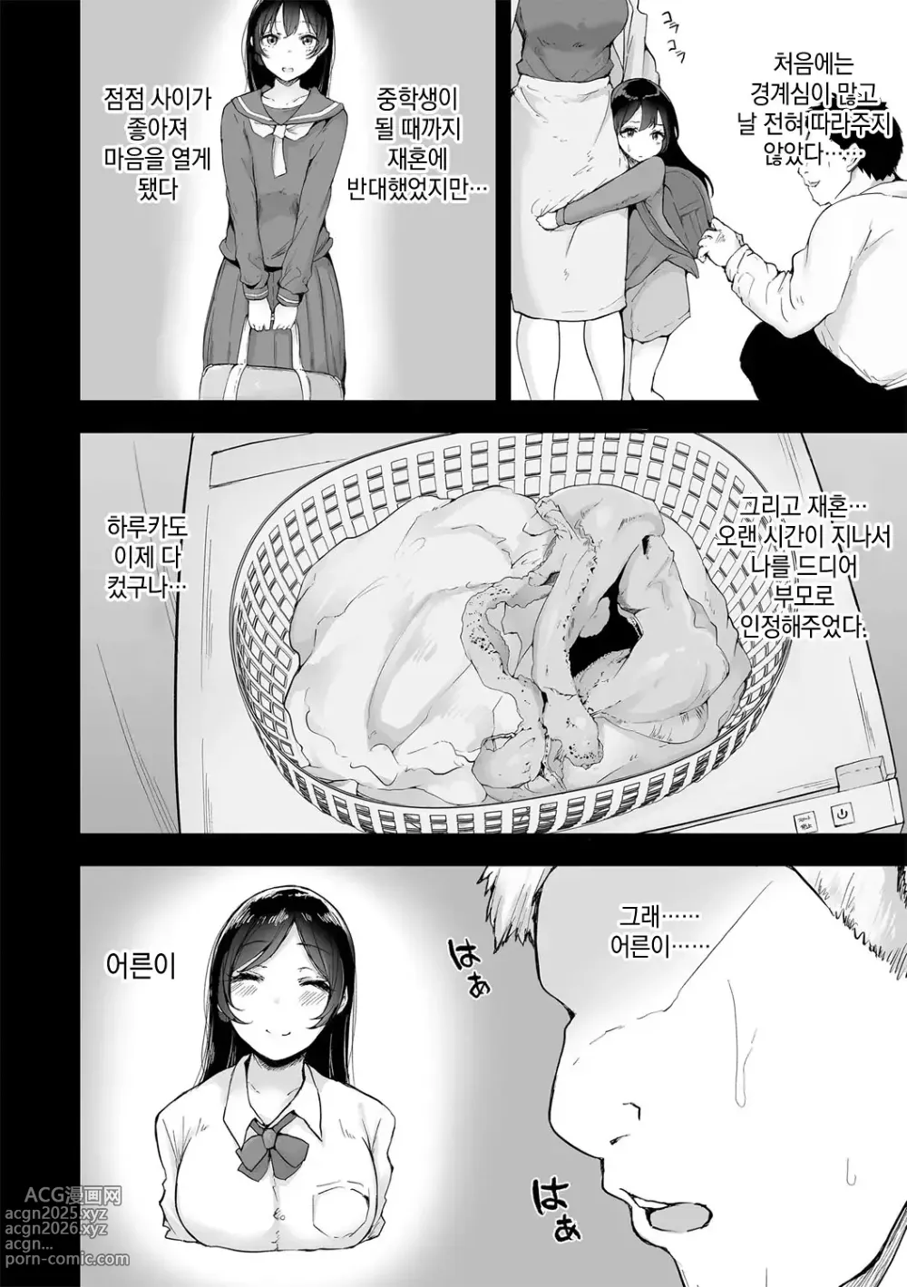 Page 172 of manga 암컷 각성 ~암컷의 본능~