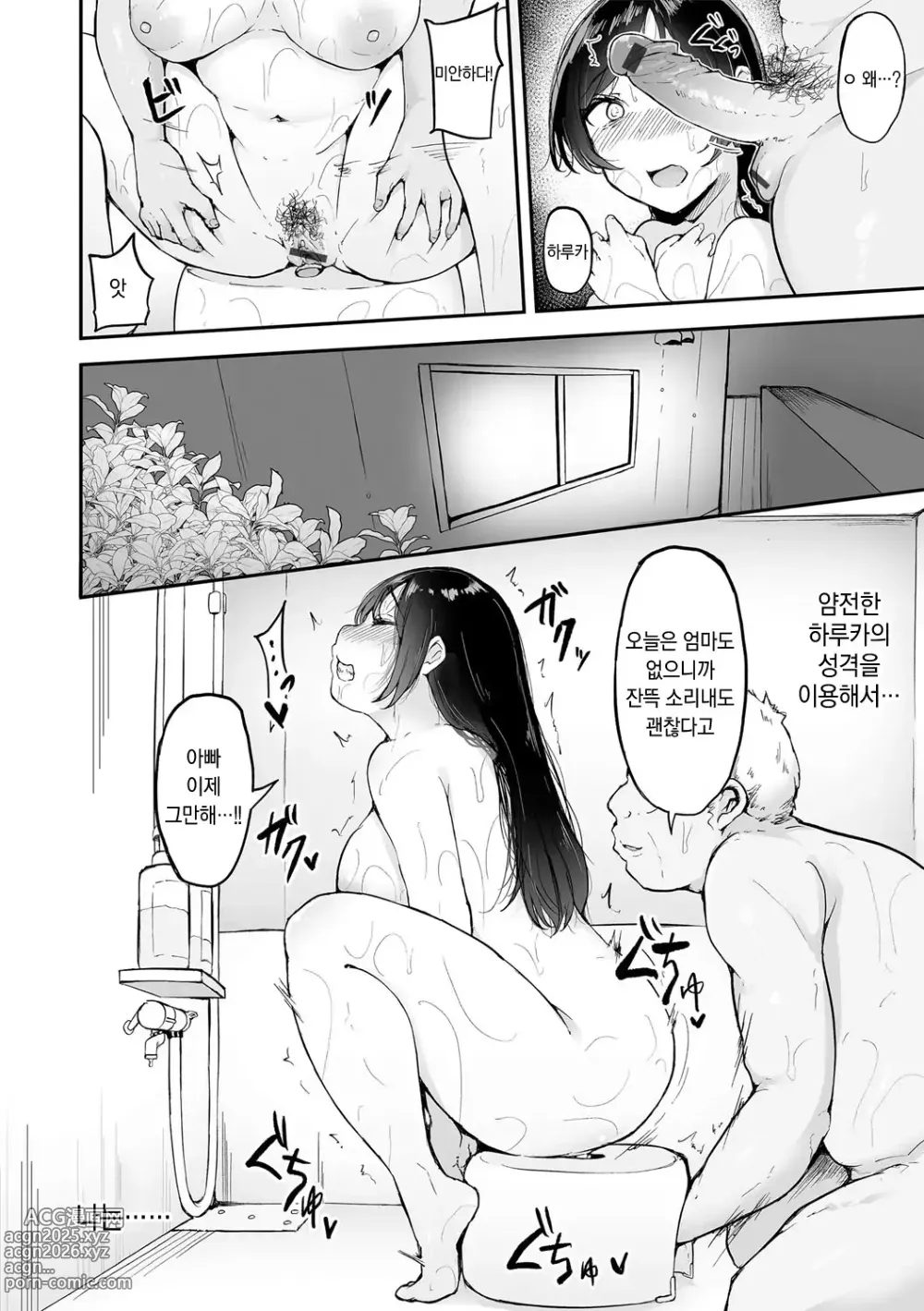 Page 180 of manga 암컷 각성 ~암컷의 본능~