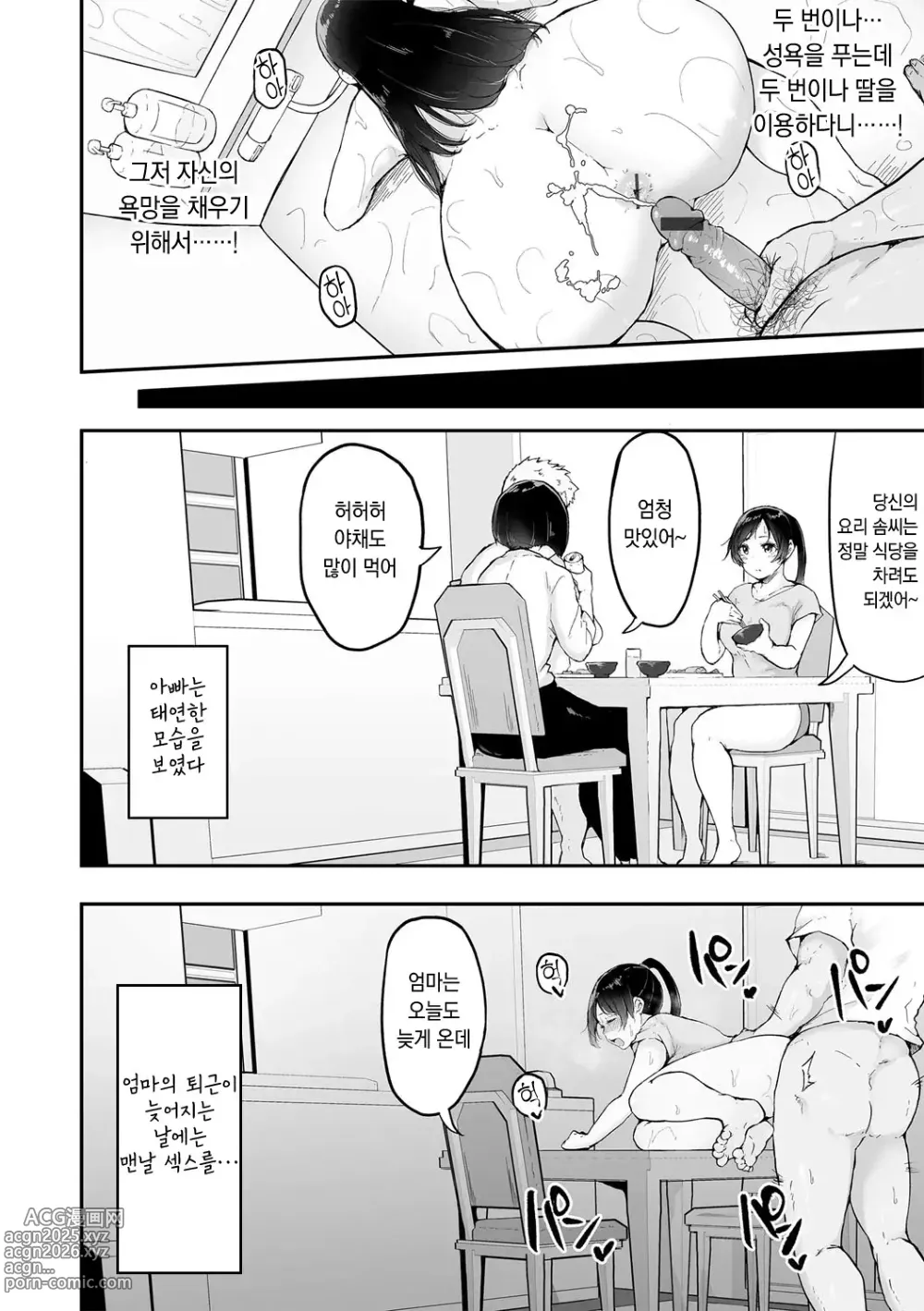 Page 182 of manga 암컷 각성 ~암컷의 본능~