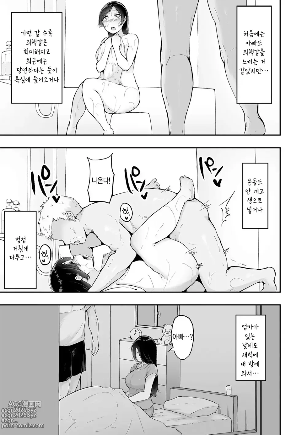 Page 183 of manga 암컷 각성 ~암컷의 본능~