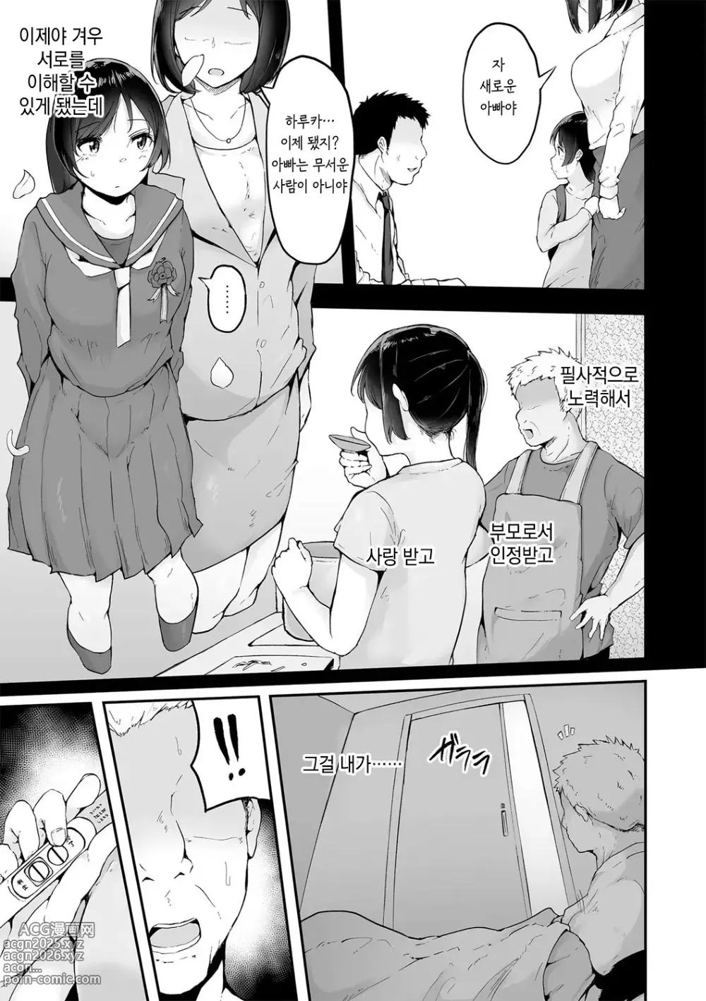 Page 187 of manga 암컷 각성 ~암컷의 본능~