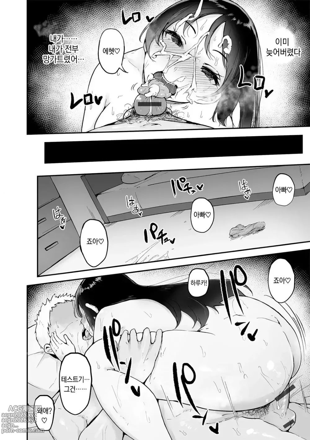 Page 190 of manga 암컷 각성 ~암컷의 본능~