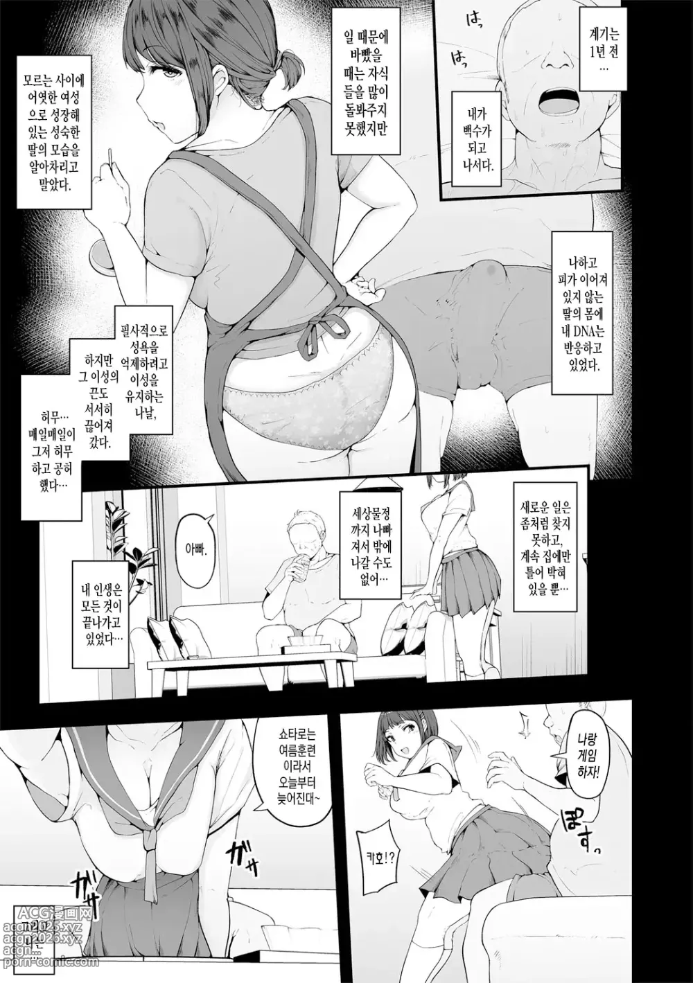 Page 23 of manga 암컷 각성 ~암컷의 본능~