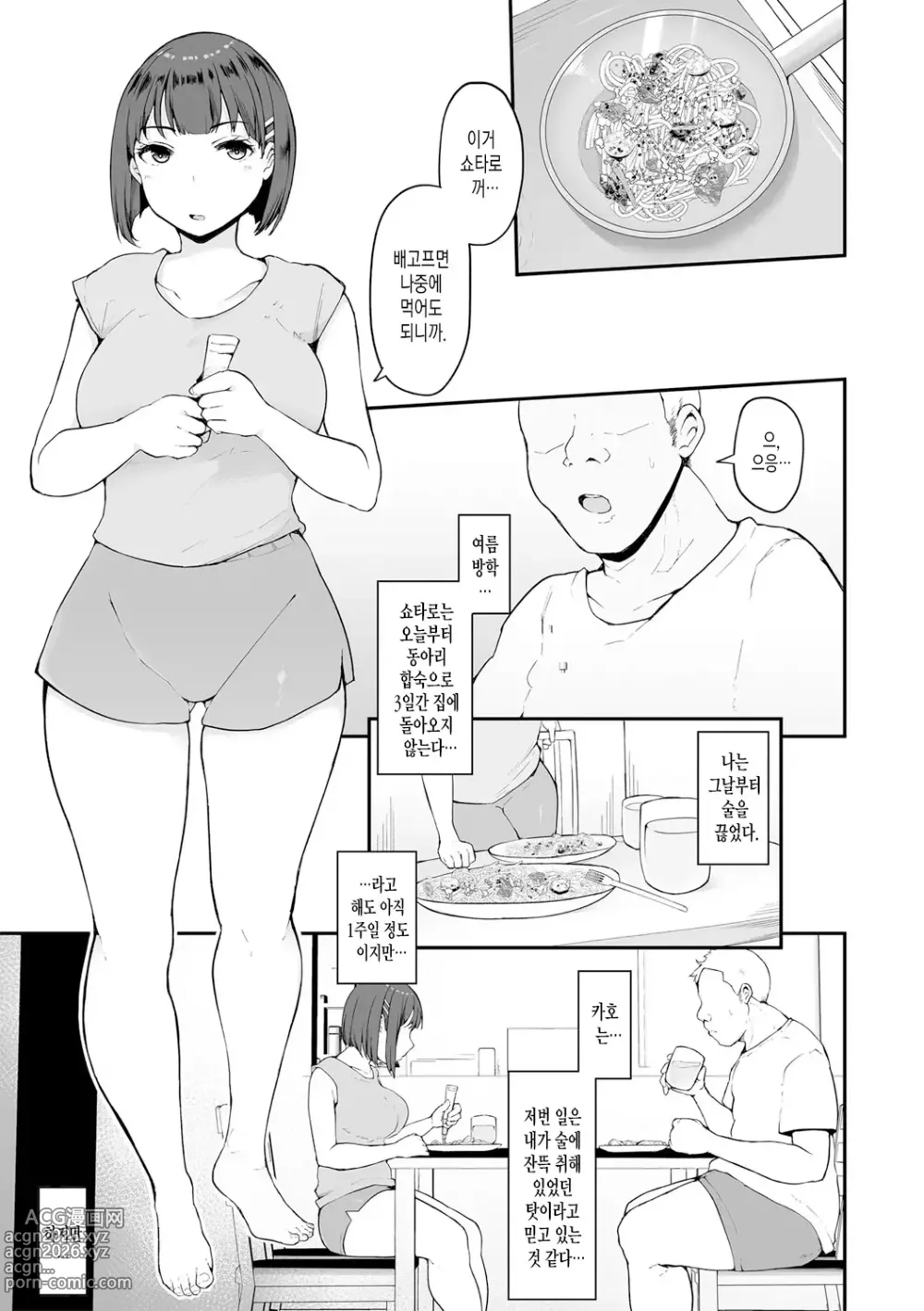 Page 29 of manga 암컷 각성 ~암컷의 본능~