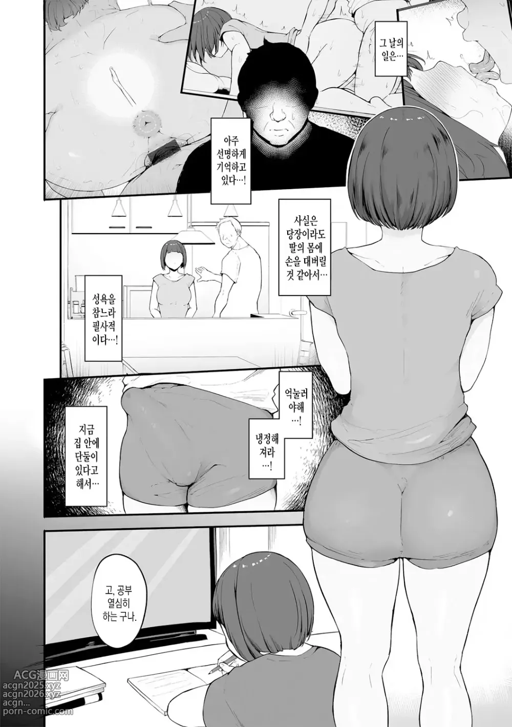 Page 30 of manga 암컷 각성 ~암컷의 본능~